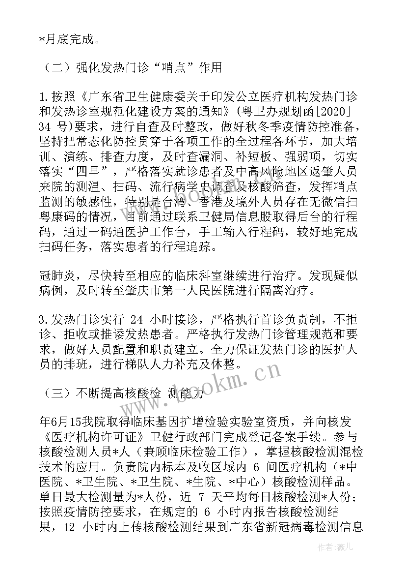 疫情期间设备管理工作计划表 疫情期间超声科工作计划(优秀7篇)