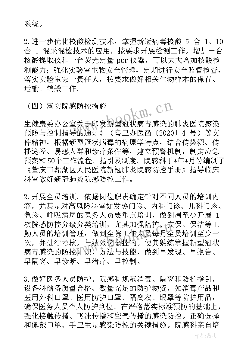 疫情期间设备管理工作计划表 疫情期间超声科工作计划(优秀7篇)