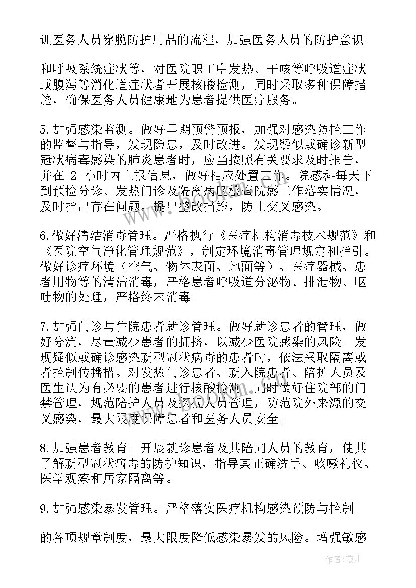 疫情期间设备管理工作计划表 疫情期间超声科工作计划(优秀7篇)