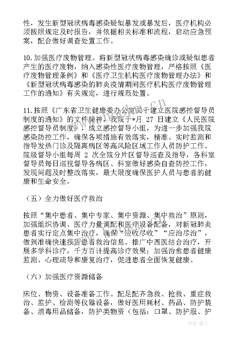 疫情期间设备管理工作计划表 疫情期间超声科工作计划(优秀7篇)