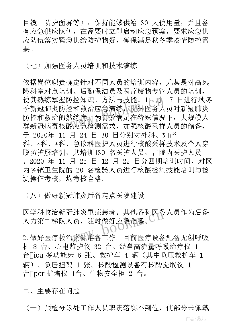 疫情期间设备管理工作计划表 疫情期间超声科工作计划(优秀7篇)