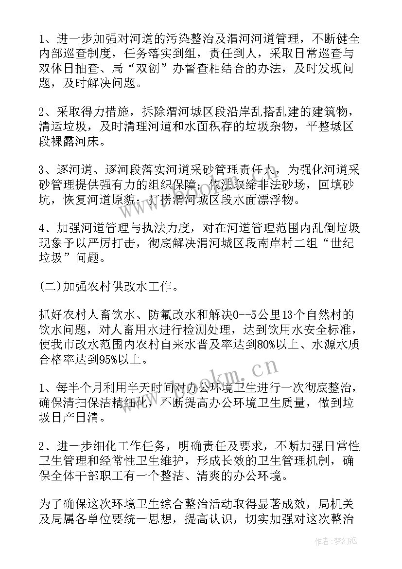 2023年人居环境整治工作计划(通用8篇)