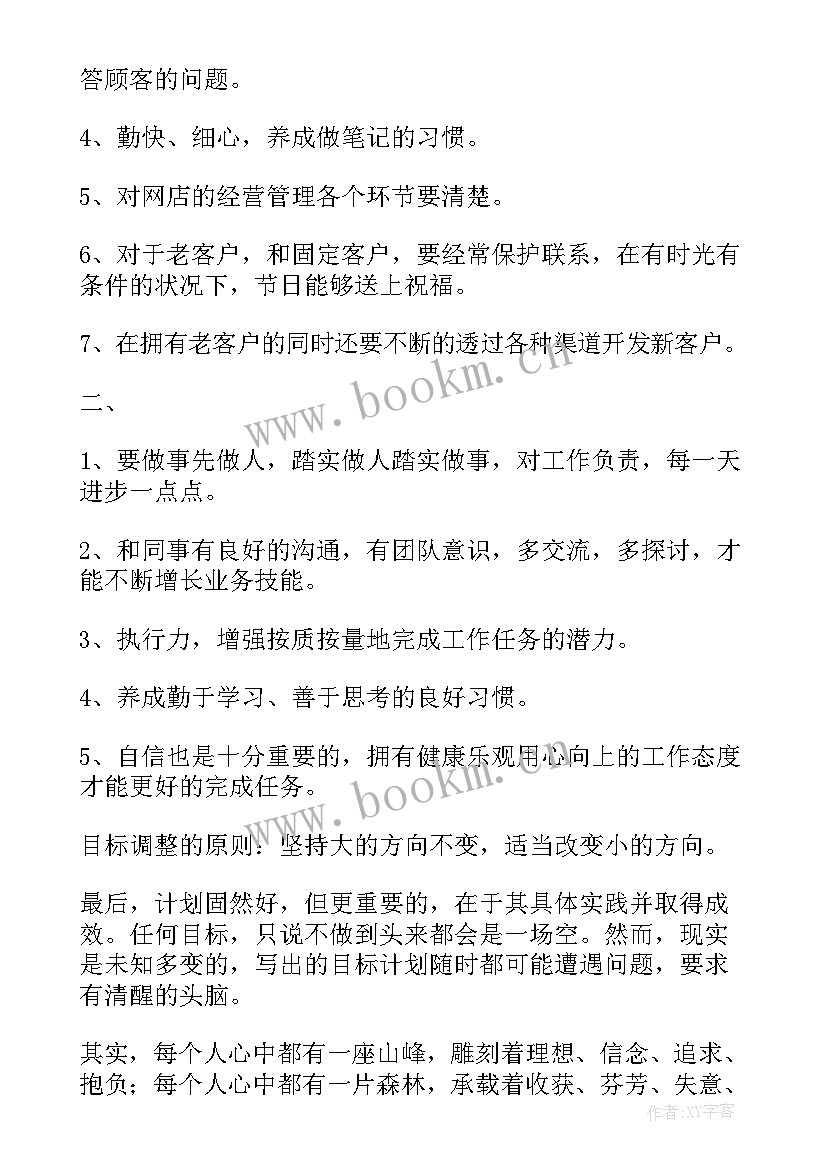 最新工作计划的写作要点和要求(大全9篇)