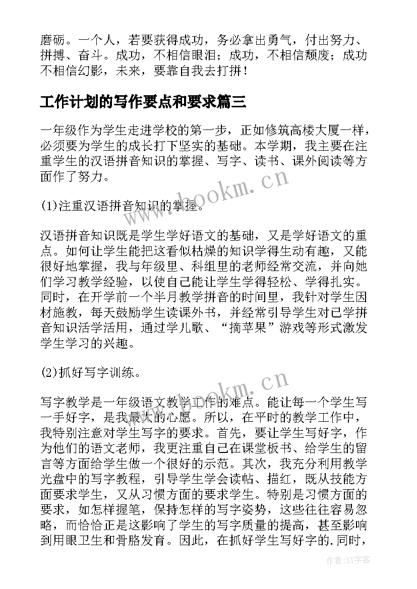 最新工作计划的写作要点和要求(大全9篇)