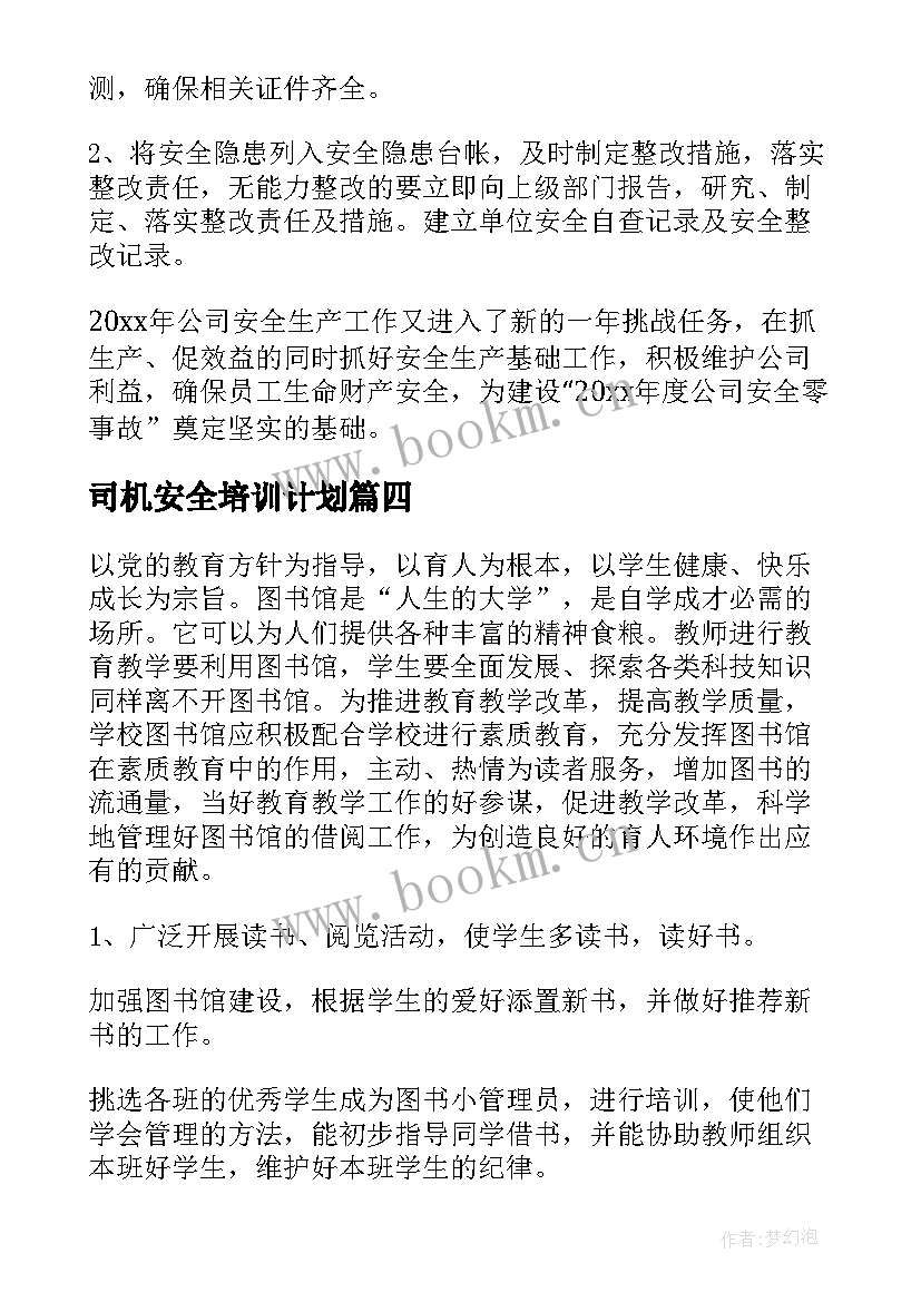 最新司机安全培训计划(优秀8篇)