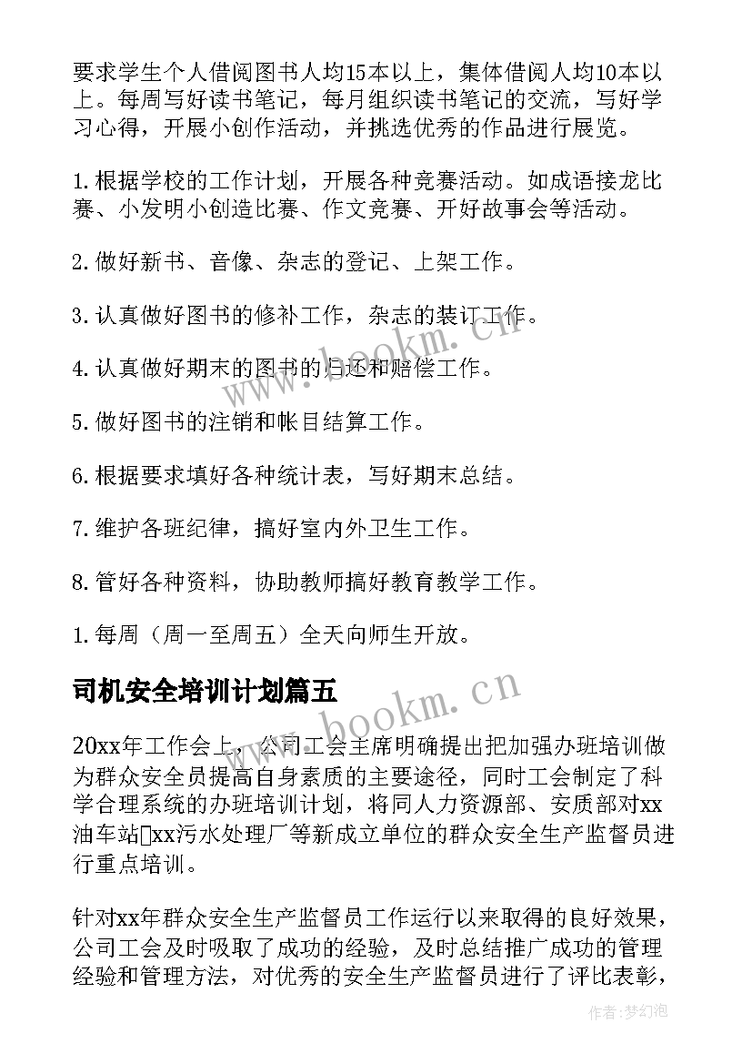 最新司机安全培训计划(优秀8篇)