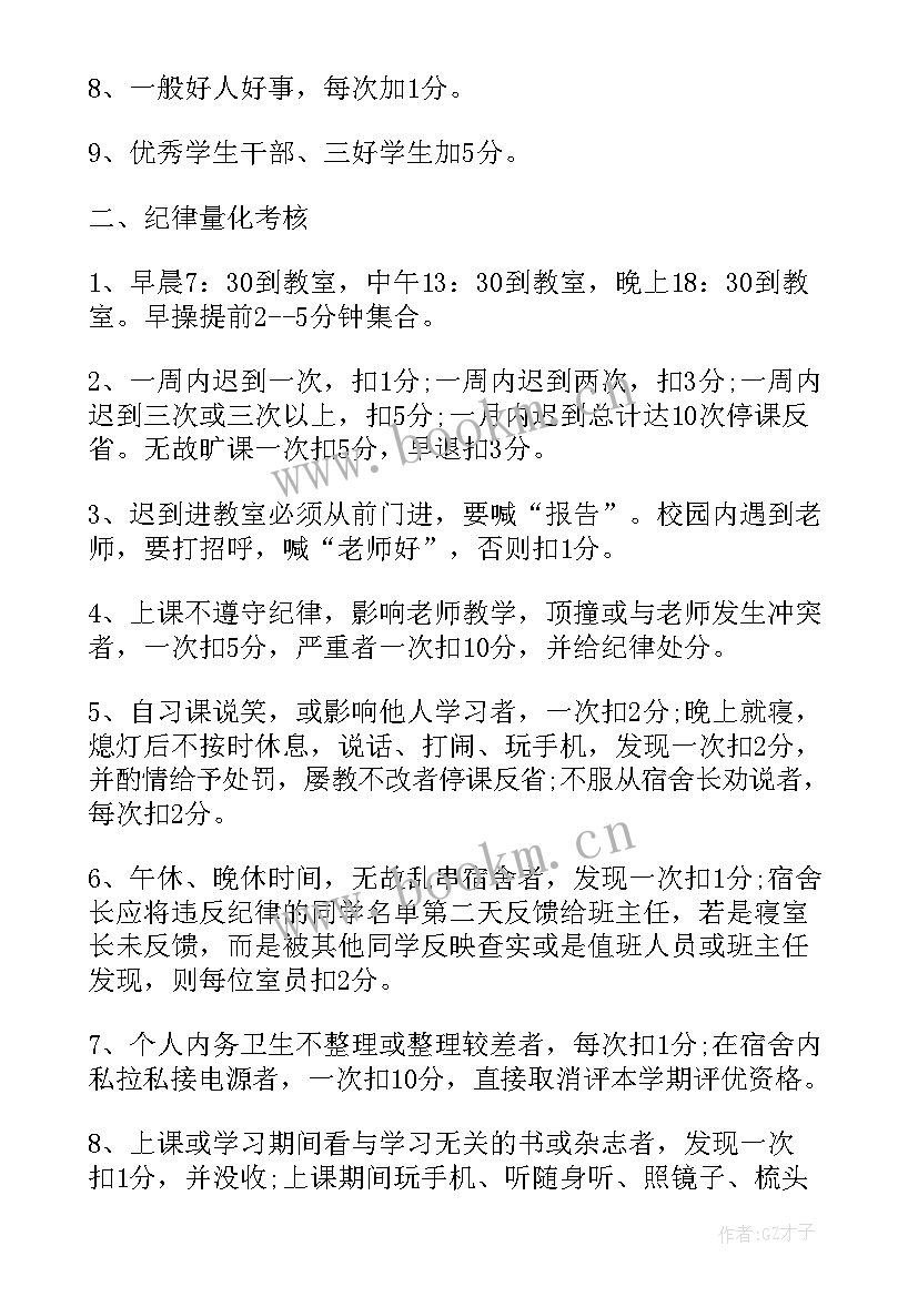 最新量化考核方案及表 月度工作计划量化共(优质10篇)