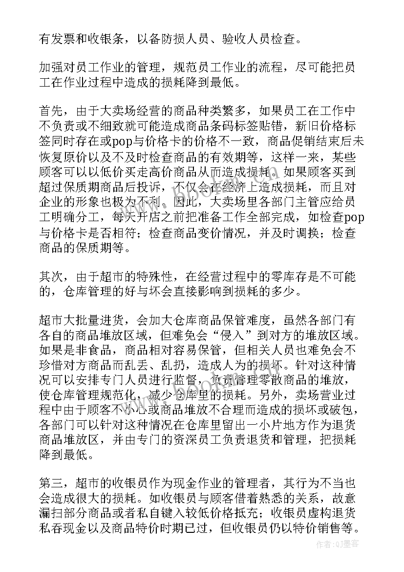 最新接管超市工作计划 超市工作计划(模板10篇)