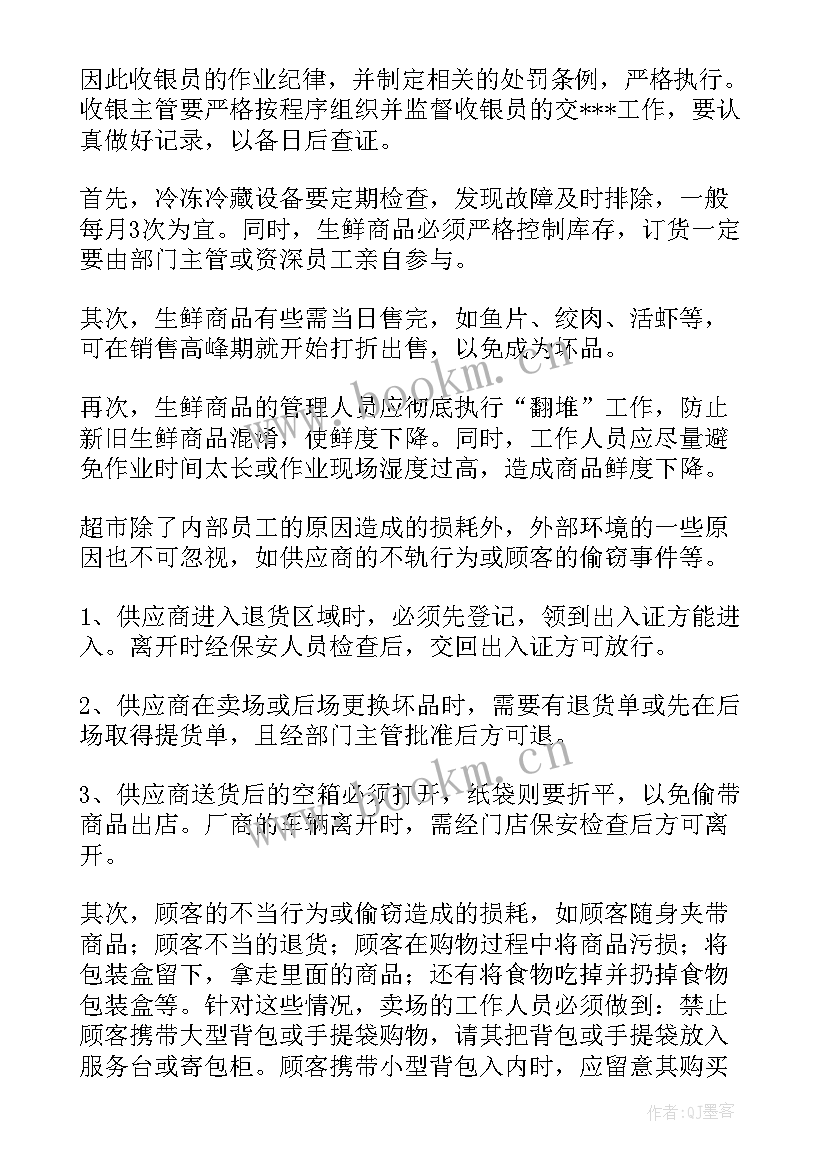 最新接管超市工作计划 超市工作计划(模板10篇)