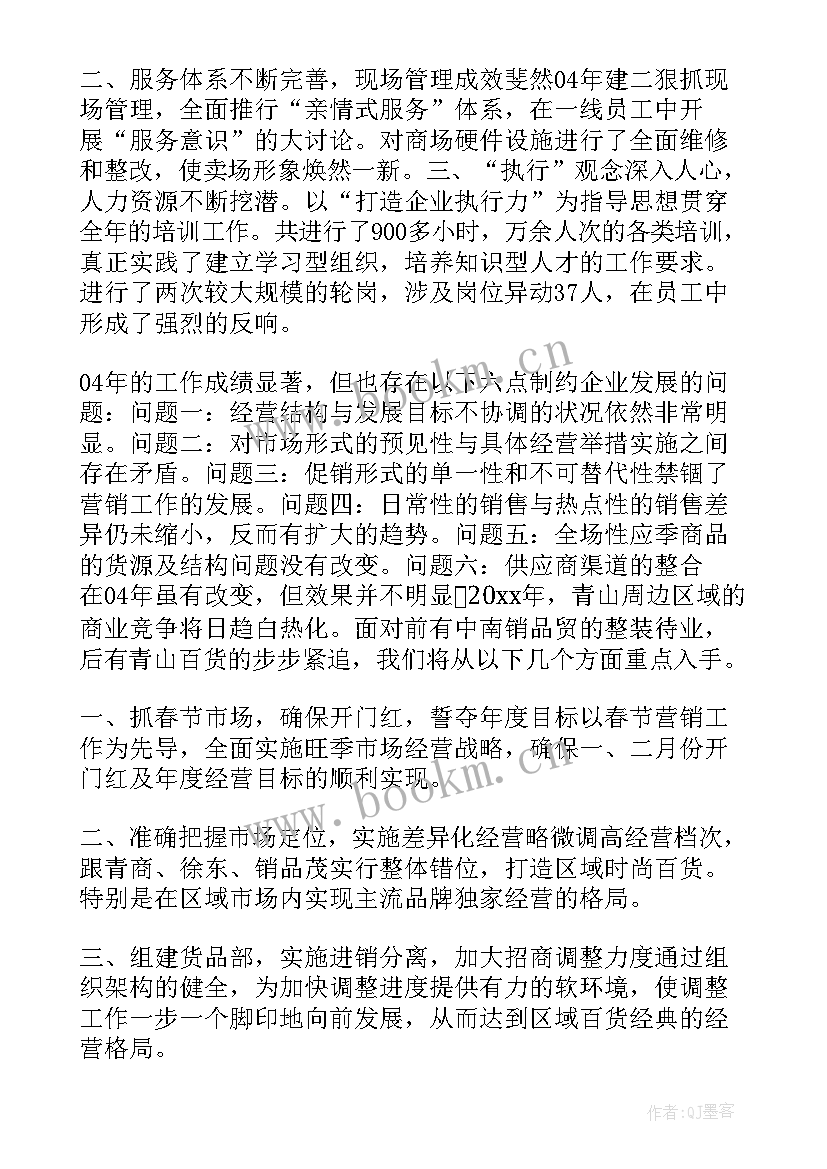 最新接管超市工作计划 超市工作计划(模板10篇)