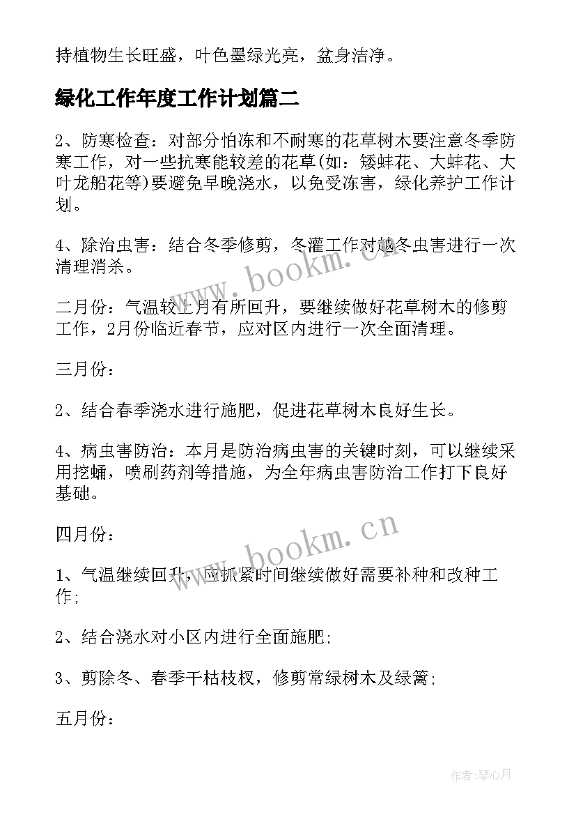 2023年绿化工作年度工作计划(通用10篇)