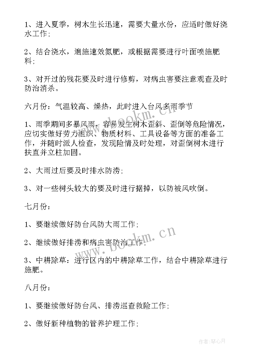 2023年绿化工作年度工作计划(通用10篇)