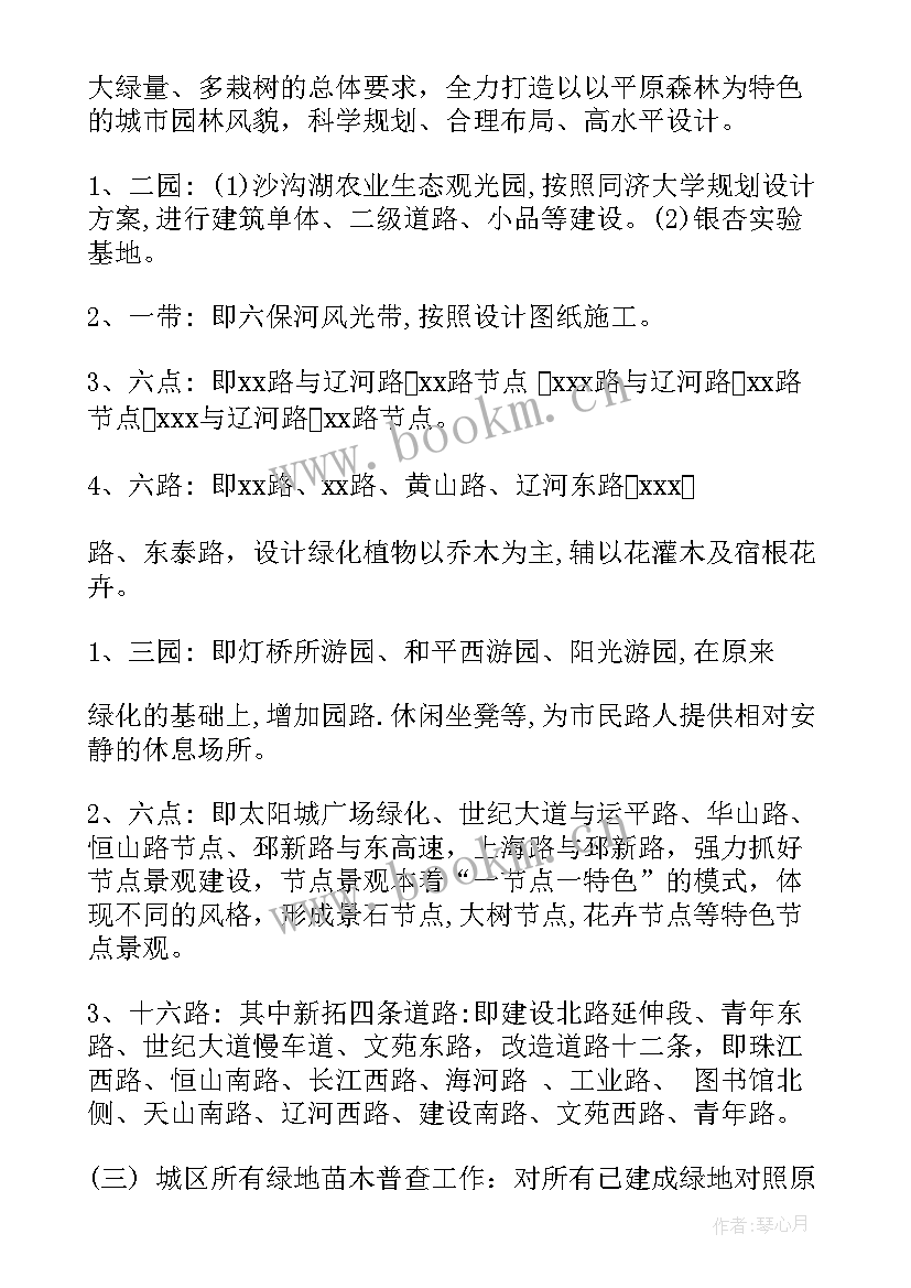 2023年绿化工作年度工作计划(通用10篇)