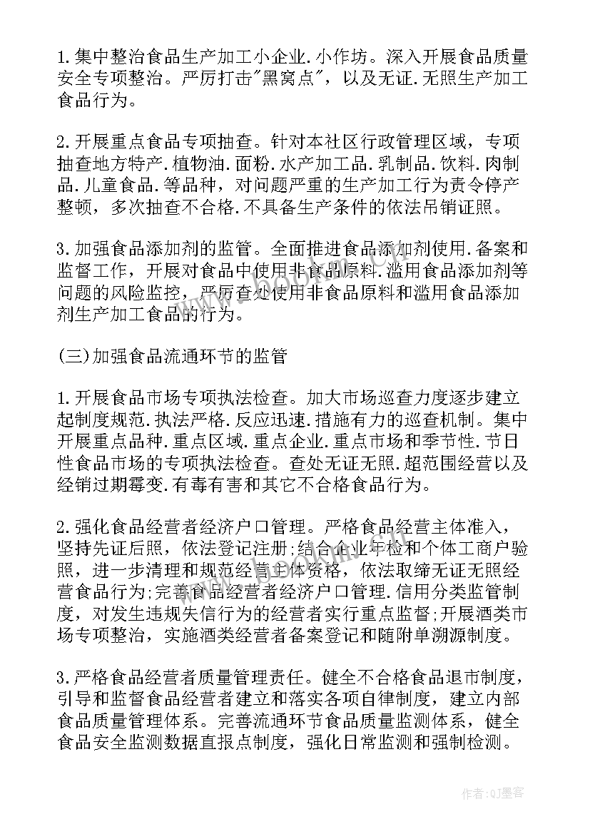 2023年旅游景区安全工作计划(通用7篇)