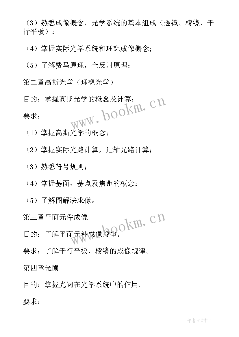 最新技师个人目标规划(模板9篇)