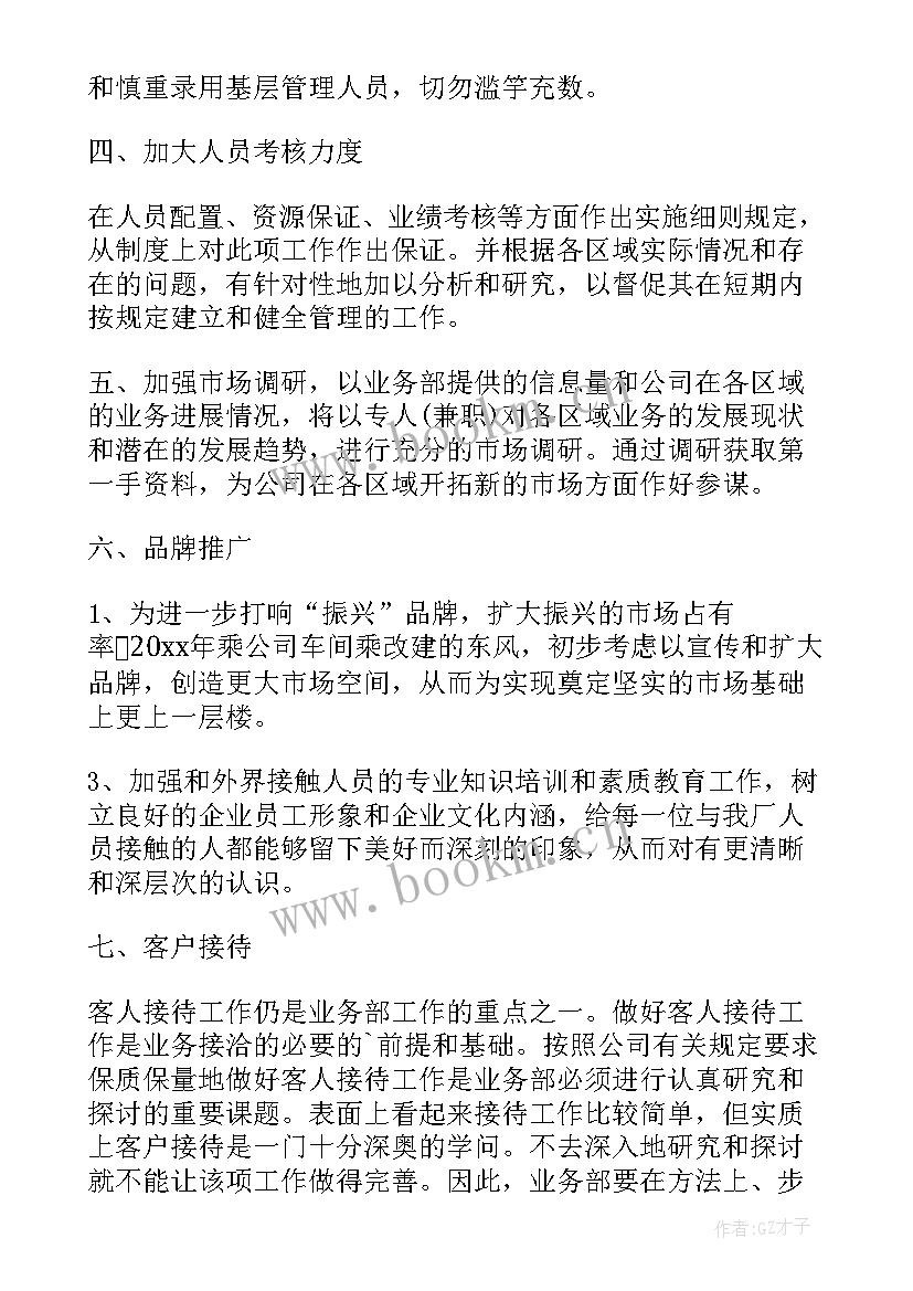 最新技师个人目标规划(模板9篇)