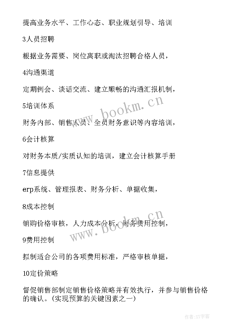 2023年会计月度工作计划和目标(精选9篇)