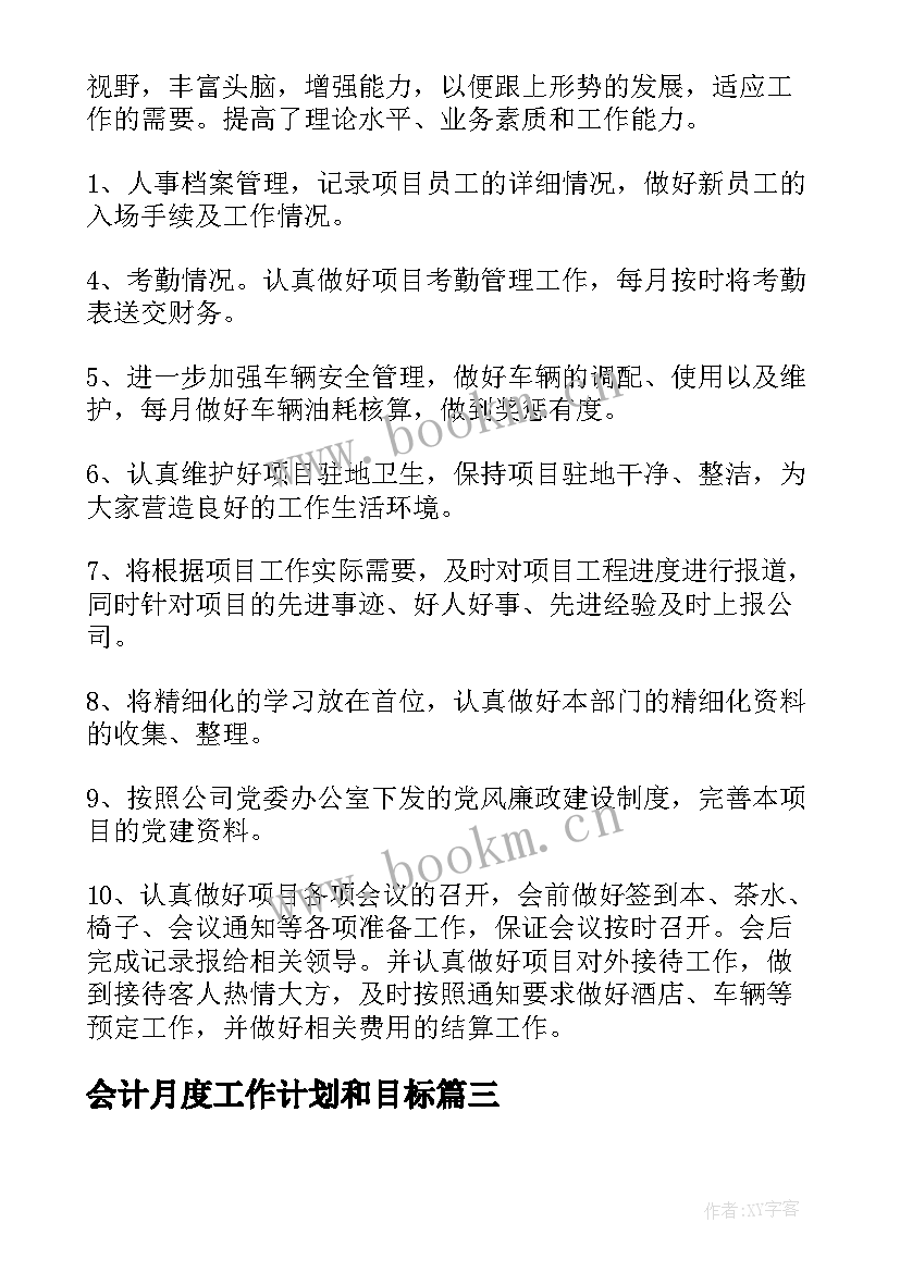 2023年会计月度工作计划和目标(精选9篇)