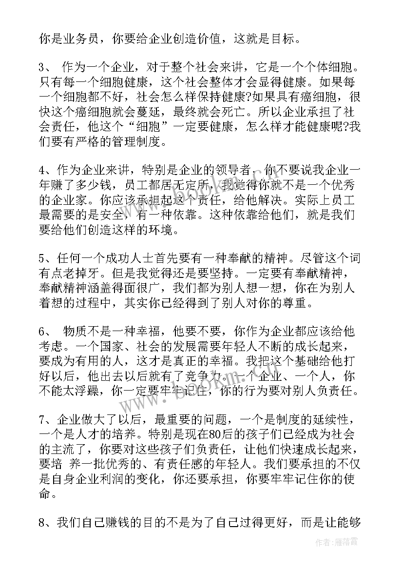 2023年董明珠汇报工作 董明珠销售语录心得体会董明珠销售语录读后感(大全5篇)