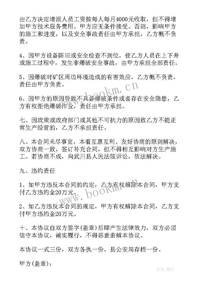 爆破员的工作计划 爆破施工合同(优秀10篇)