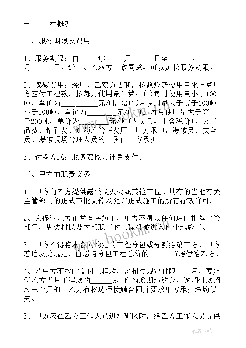 爆破员的工作计划 爆破施工合同(优秀10篇)