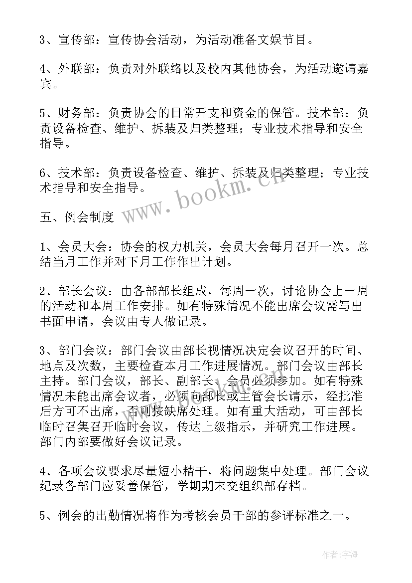 仁爱社工简介 社团工作计划(精选10篇)