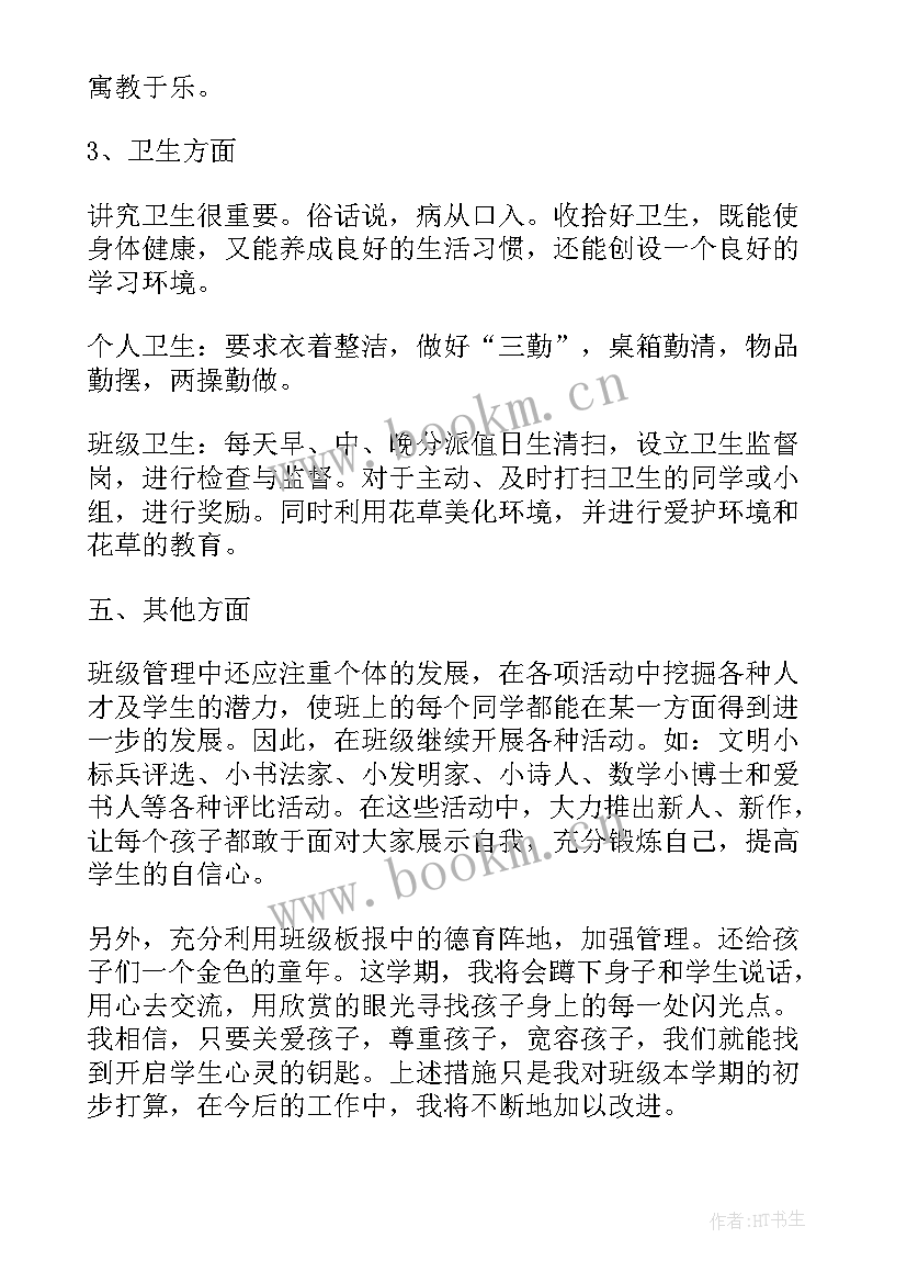 最新班主任开学工作计划表格做(优质6篇)