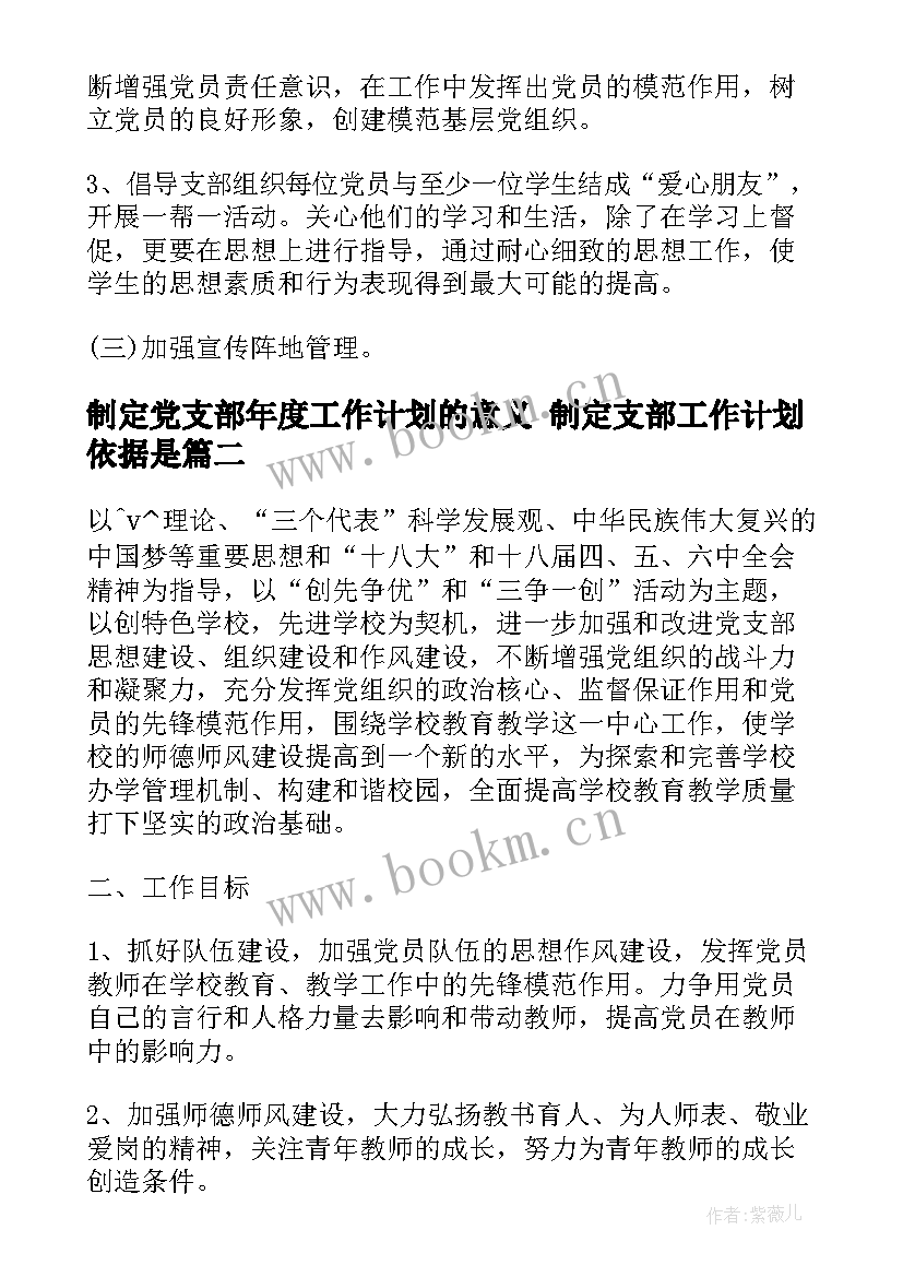 2023年制定党支部年度工作计划的意义 制定支部工作计划依据是(优秀8篇)