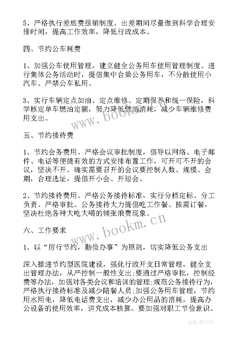 最新节能减排年度工作计划 节能减排工作计划(模板6篇)