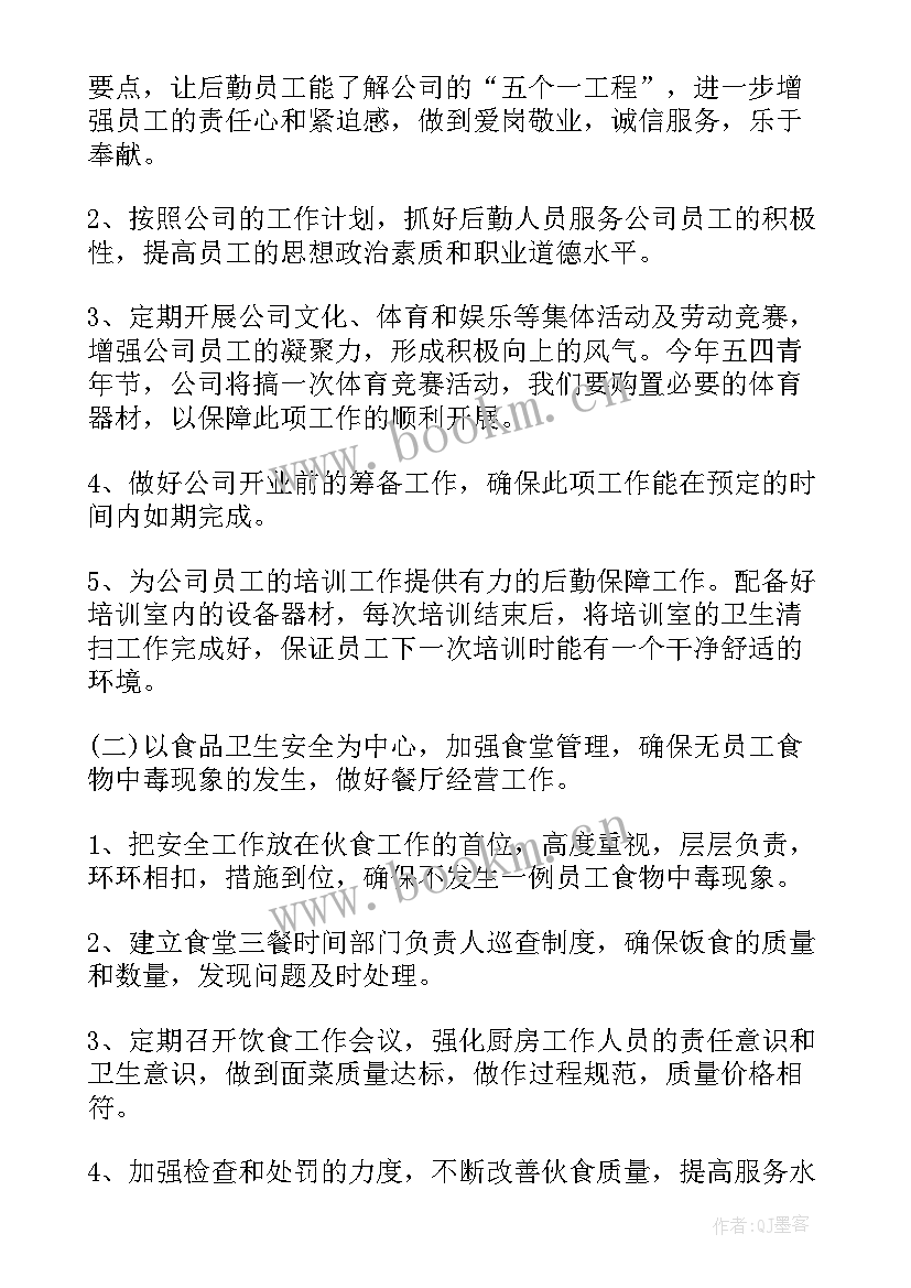 最新堤防管理工作计划(汇总8篇)