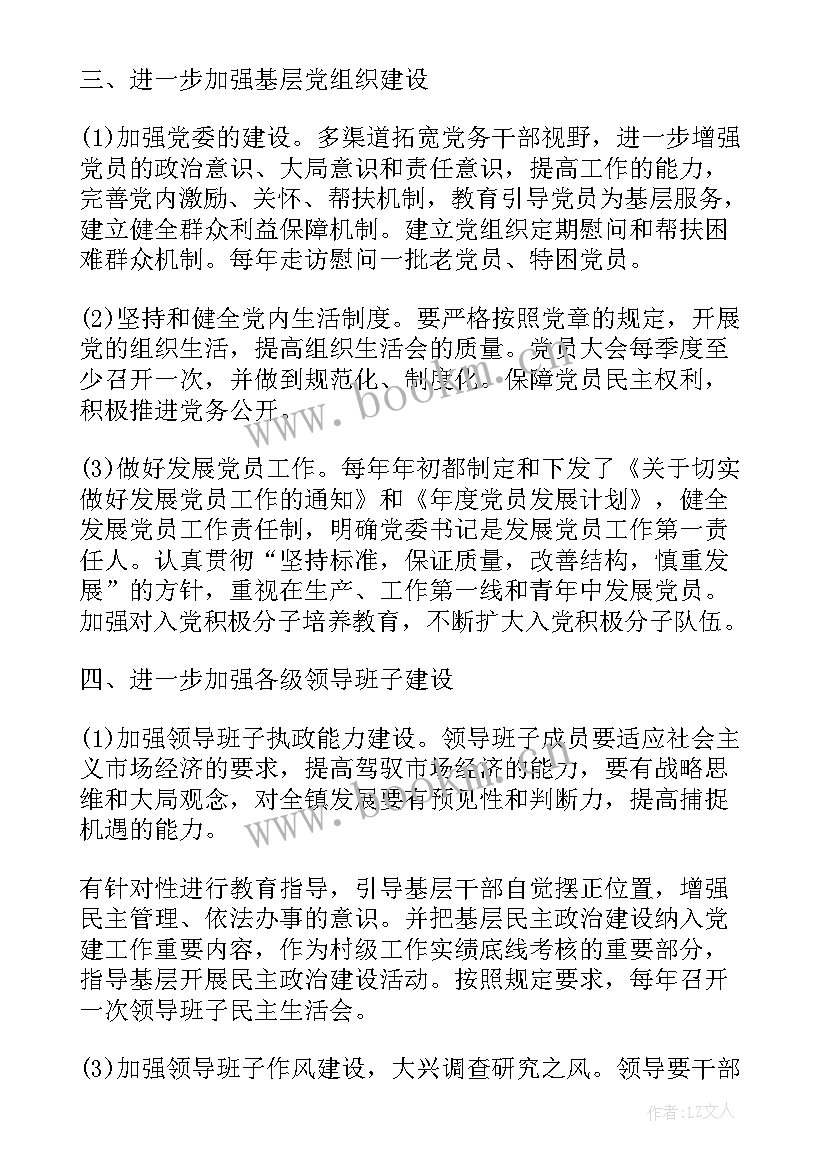 2023年党建帮扶工作方案 村干部帮扶工作计划(精选10篇)