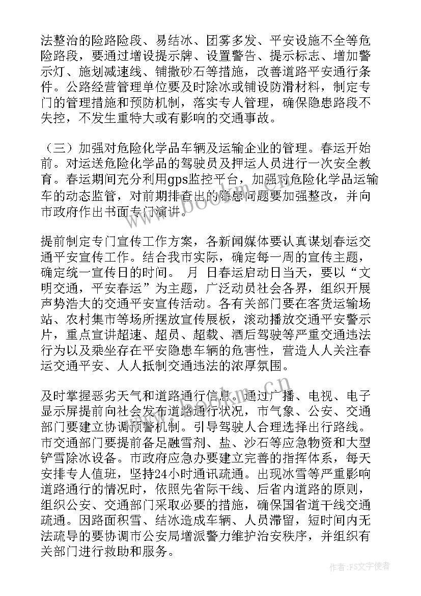 机场春运保障总结文章 机场防鸟工作计划(精选7篇)