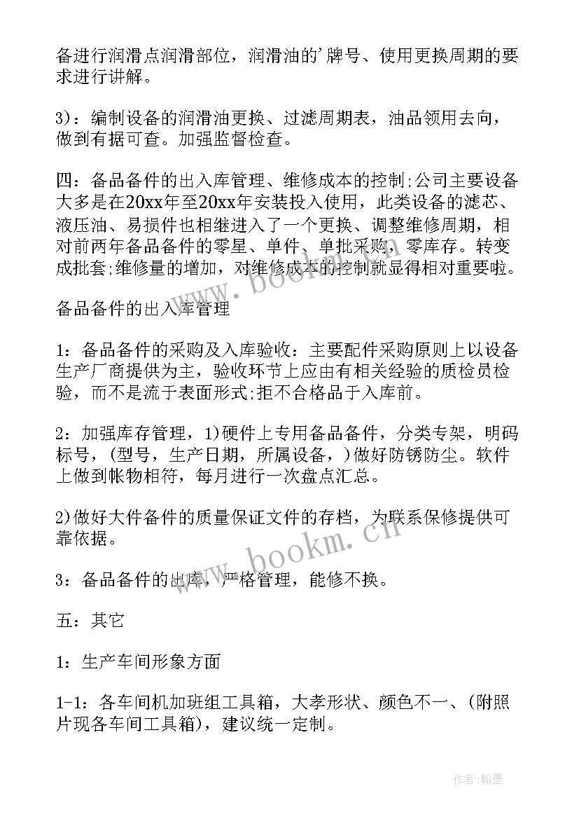 模具工作计划 模具工年终总结(汇总6篇)