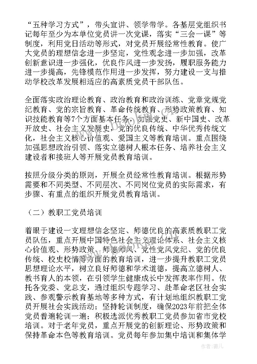 提升核心素养 学校干部素养提升工作计划(模板5篇)