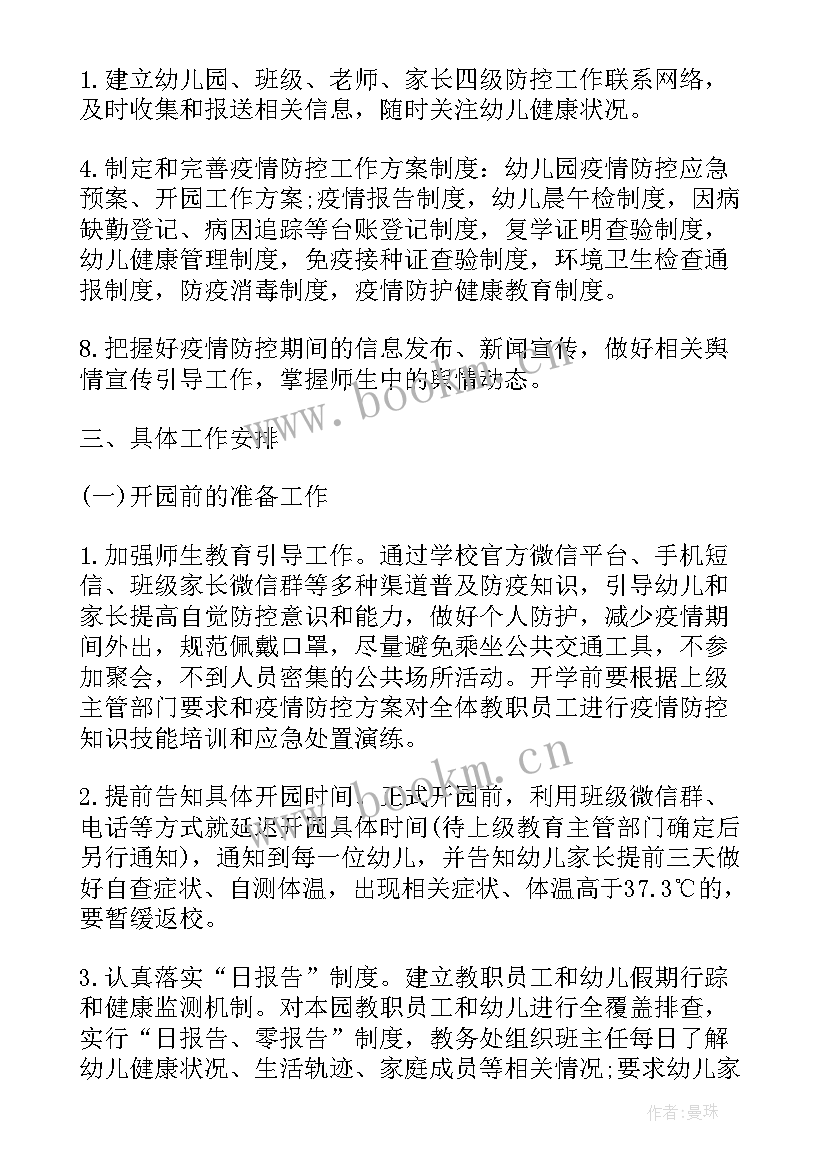 最新学校教师疫情防控工作方案 学校疫情防控方案及工作计划(通用9篇)