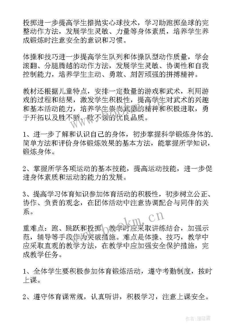 最新小学体育一年级工作计划 一年级体育工作计划(优质10篇)