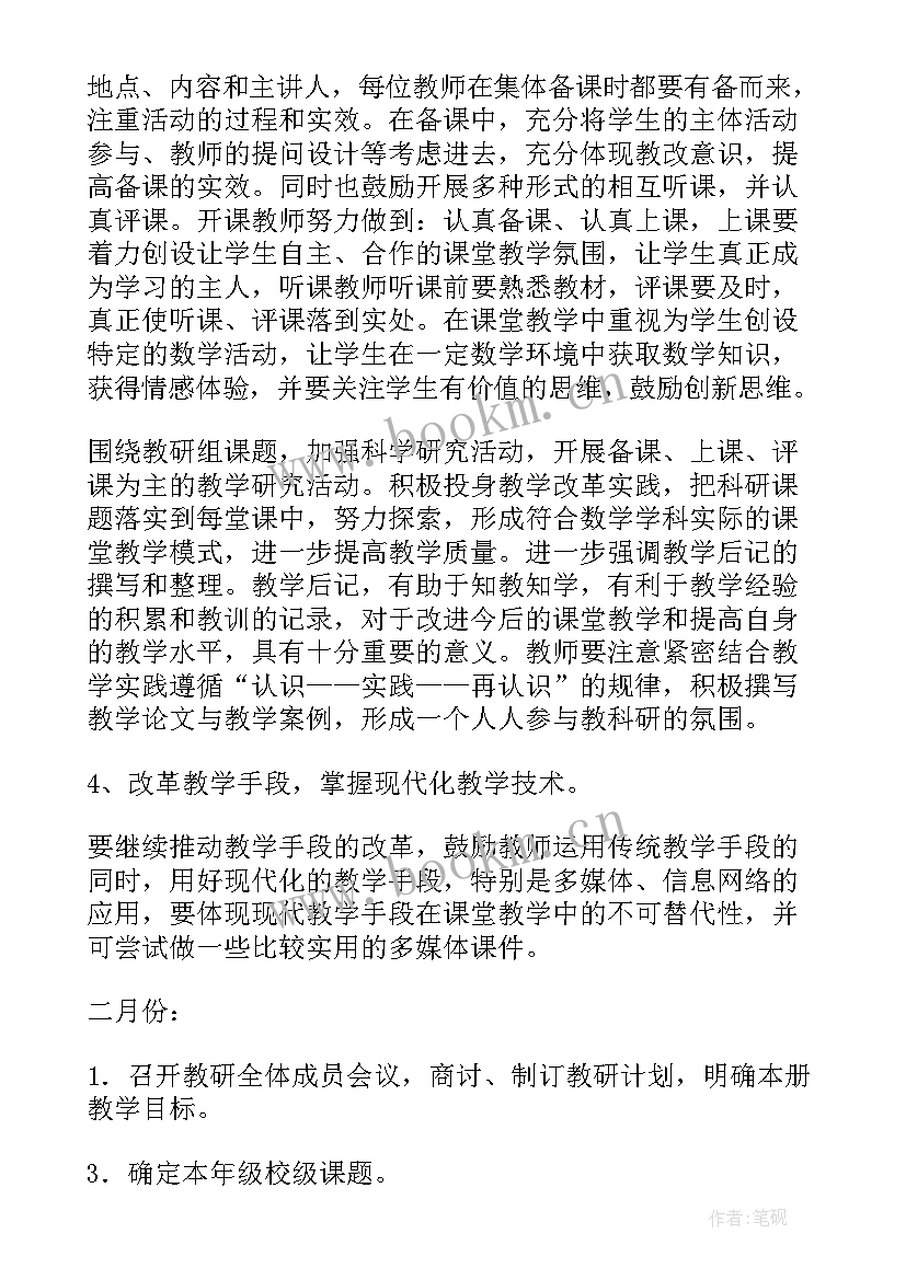 最新教研室教研工作计划 教研工作计划(通用6篇)