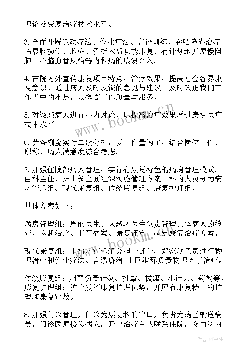 康复病区工作总结(优秀5篇)