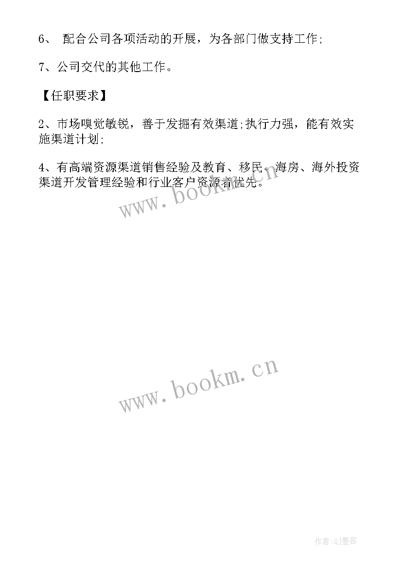 2023年渠道拓展部工作计划(精选5篇)