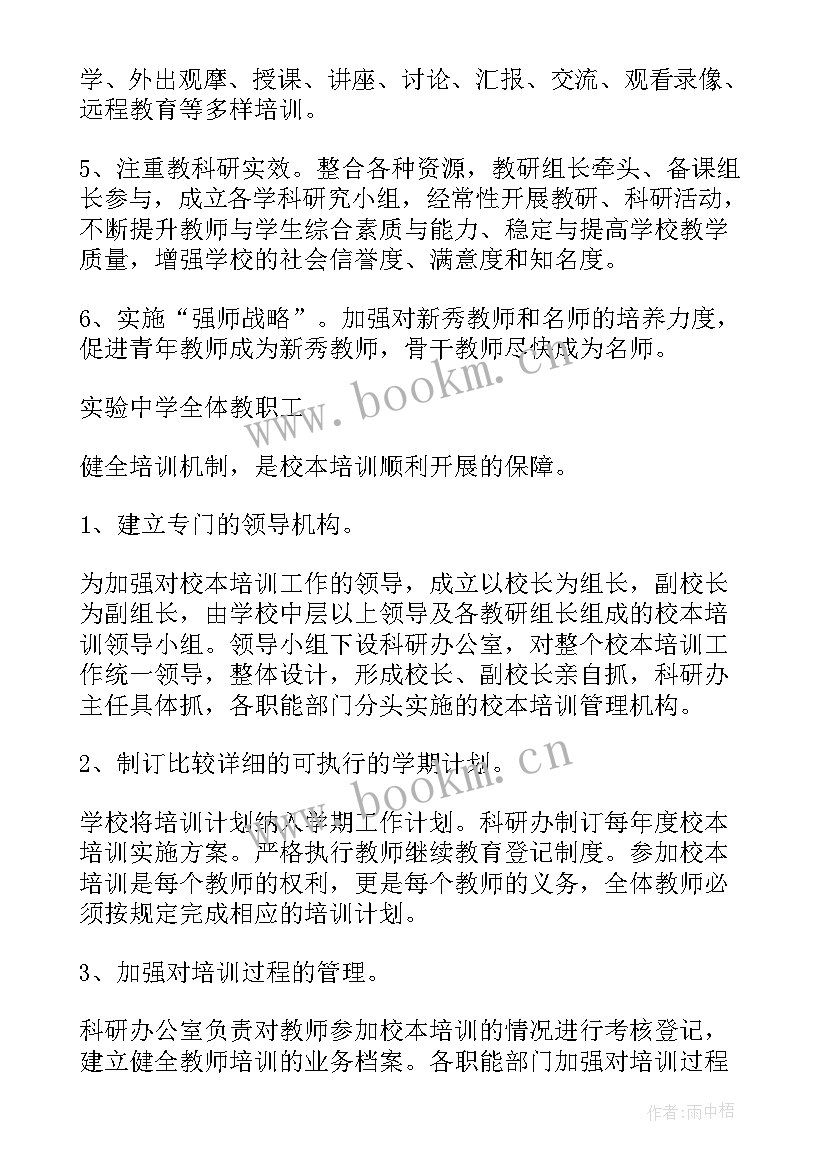 最新跟岗总结汇报 学校跟岗交流工作计划(优秀8篇)