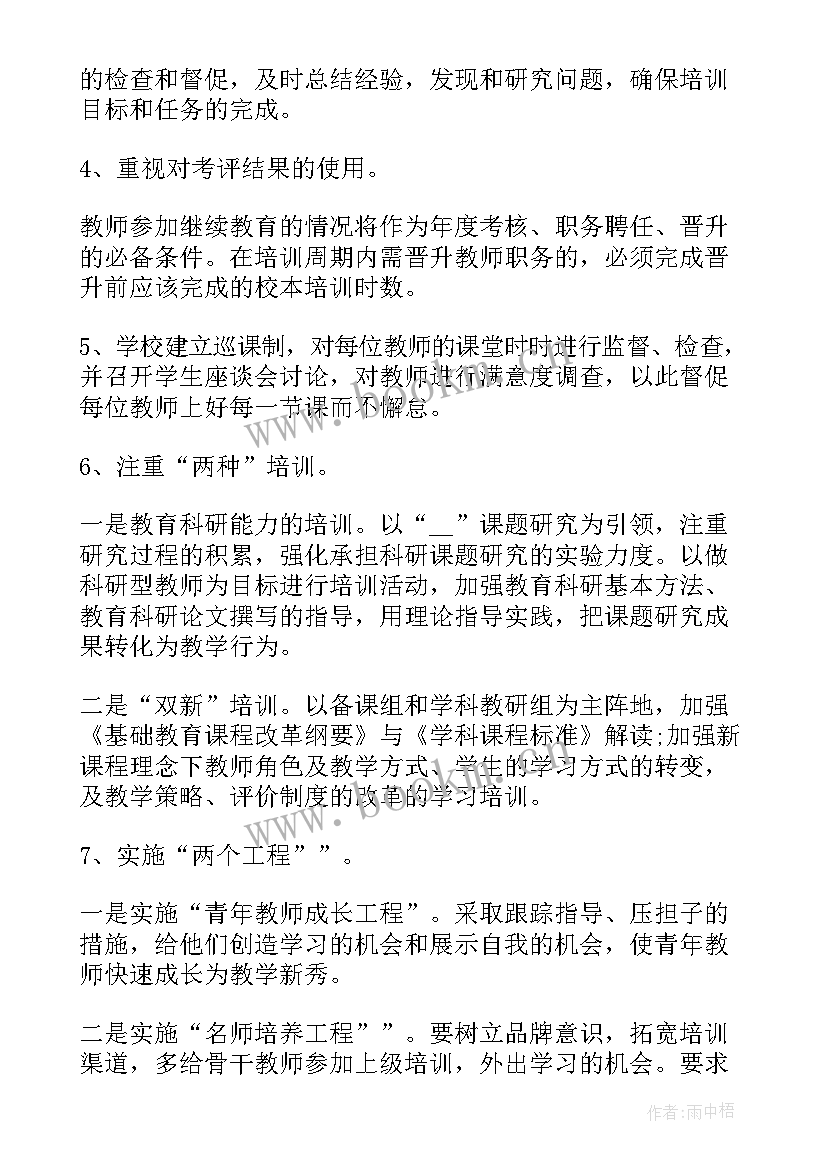 最新跟岗总结汇报 学校跟岗交流工作计划(优秀8篇)