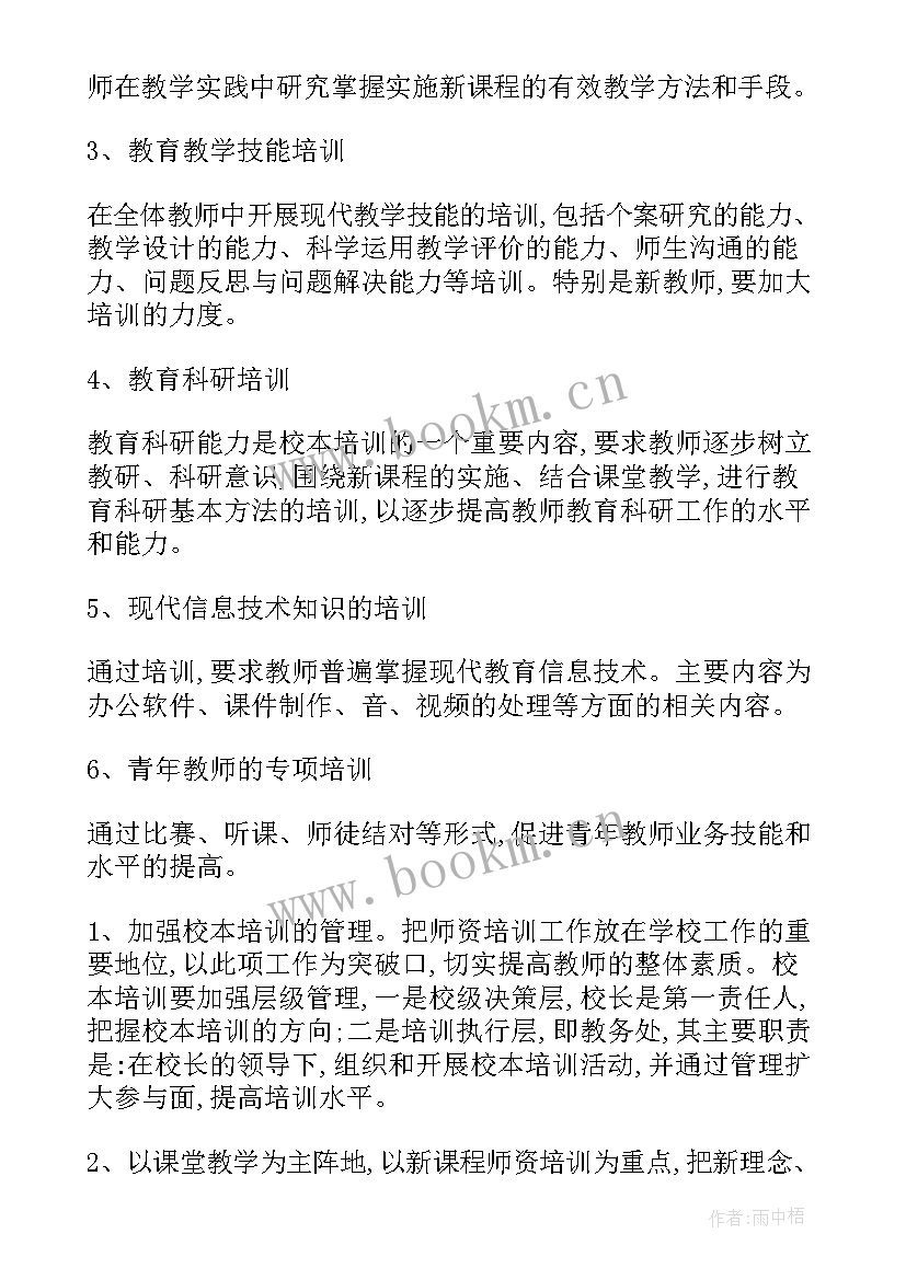 最新跟岗总结汇报 学校跟岗交流工作计划(优秀8篇)