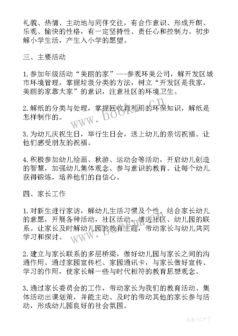 一个月的工作总结 支教一个月感言(汇总9篇)