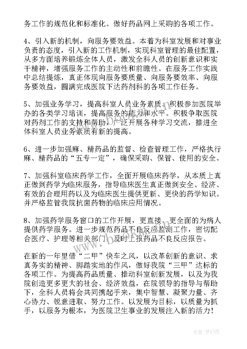 2023年药剂科年度工作计划和总结 药剂科年度工作计划(模板5篇)