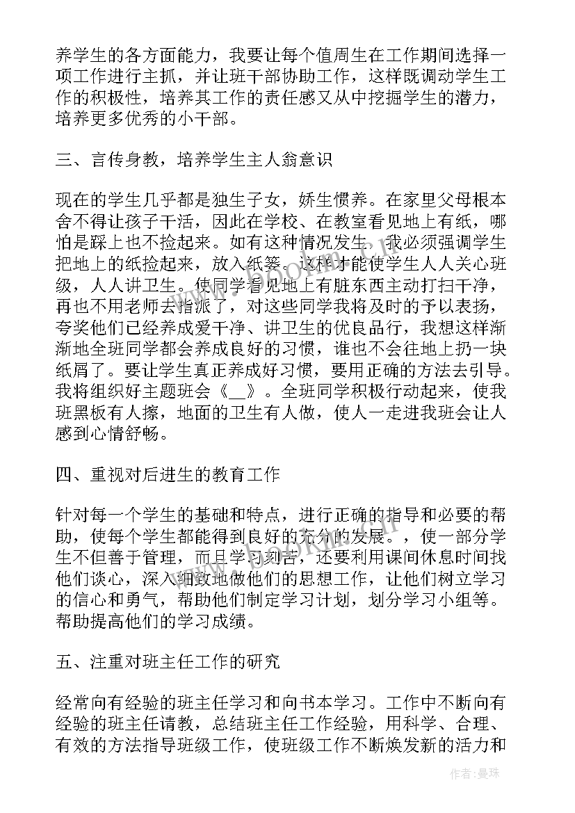 最新陪伴学生成长的句子经典语录 班主任成长工作计划表安排(汇总6篇)