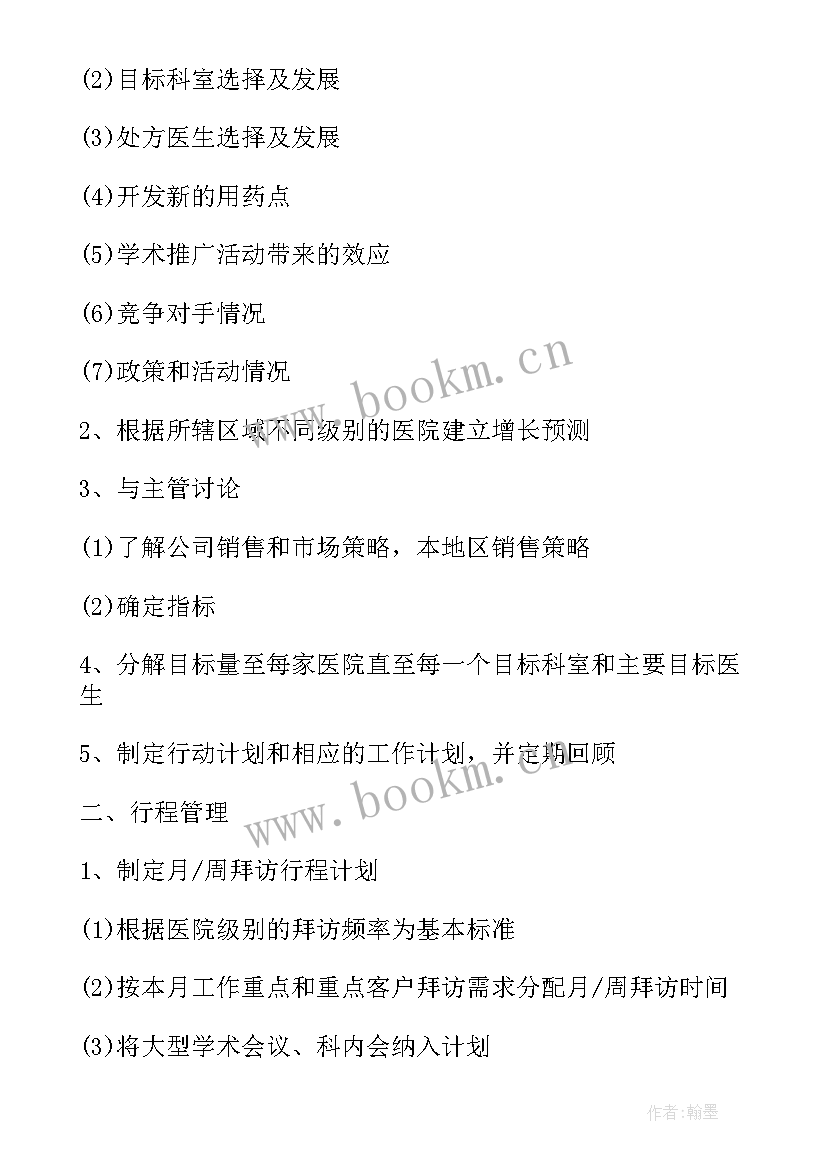 2023年医药保管员年终总结 医药公司工作计划(大全10篇)