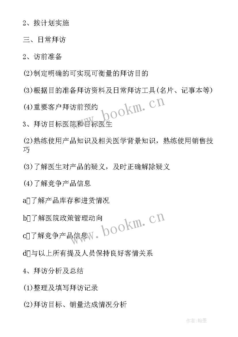 2023年医药保管员年终总结 医药公司工作计划(大全10篇)