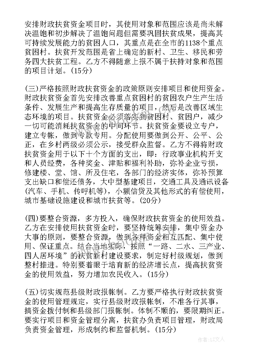 扶贫资金审计总结(模板5篇)