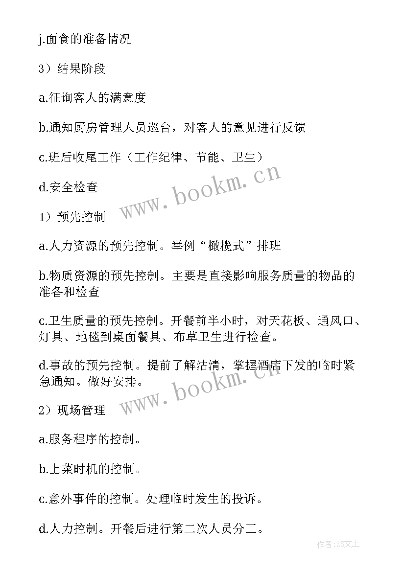 最新能源下周工作计划和目标(大全9篇)