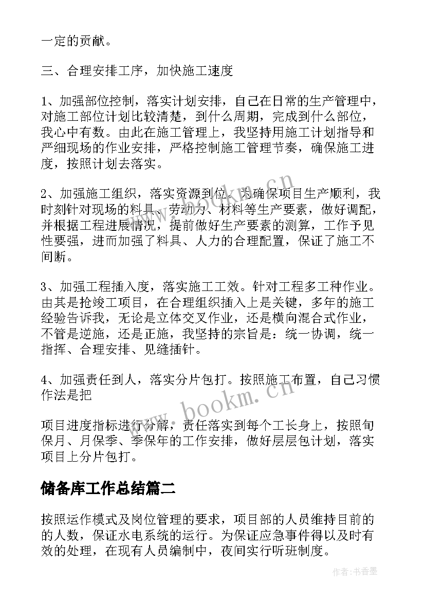 2023年储备库工作总结(精选9篇)